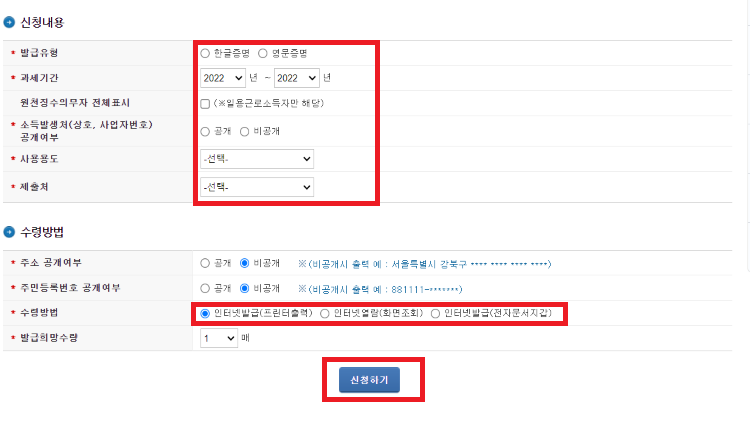 소득금액-신청서-신청내용