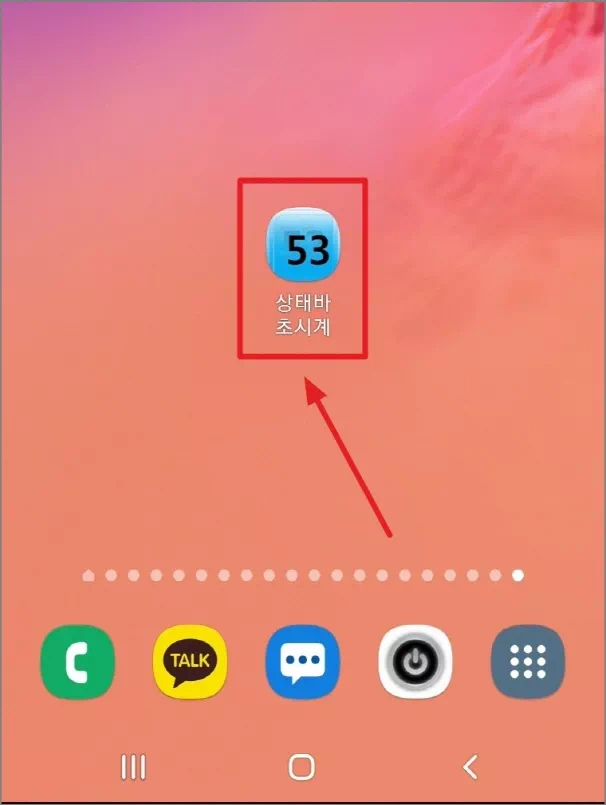 상태바 초시계 실행