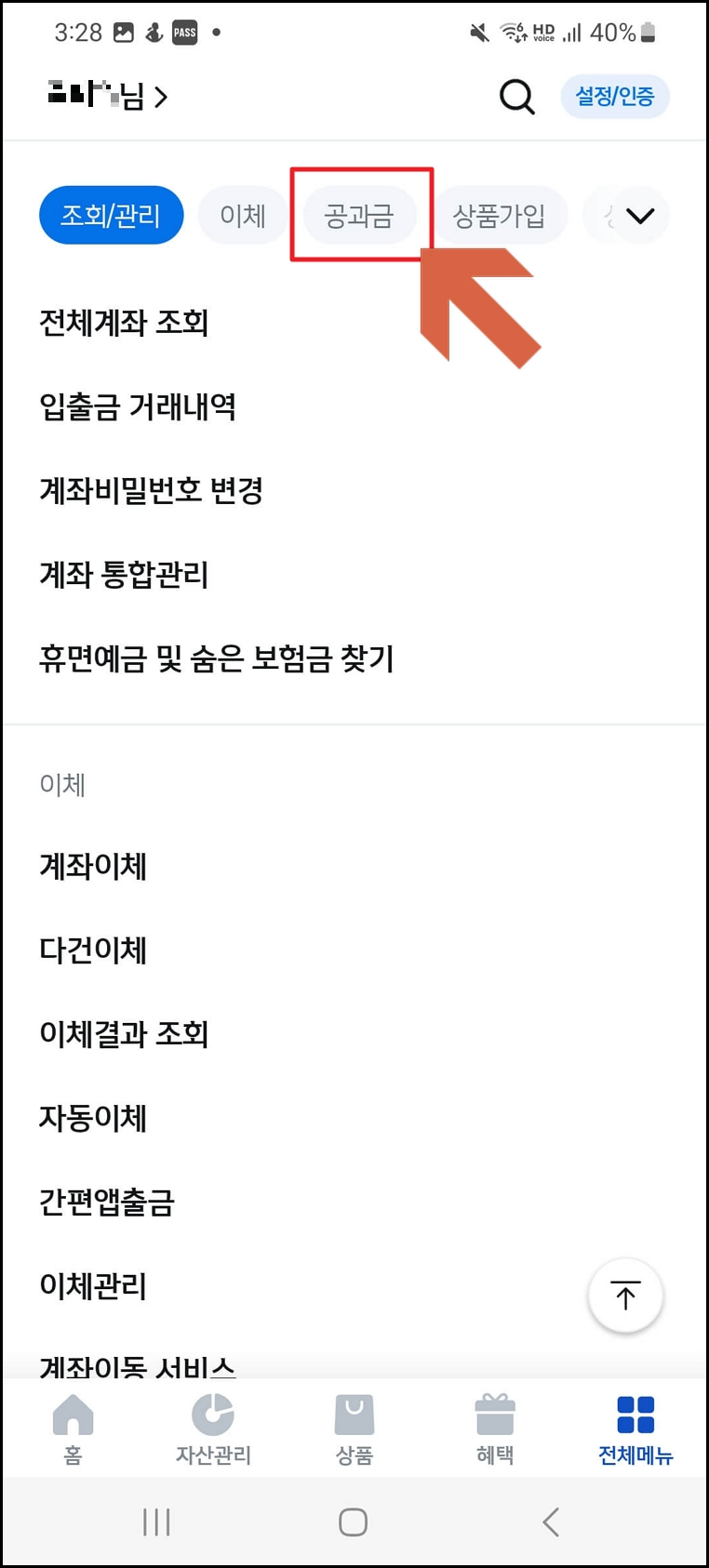 자동차 환급금 조회