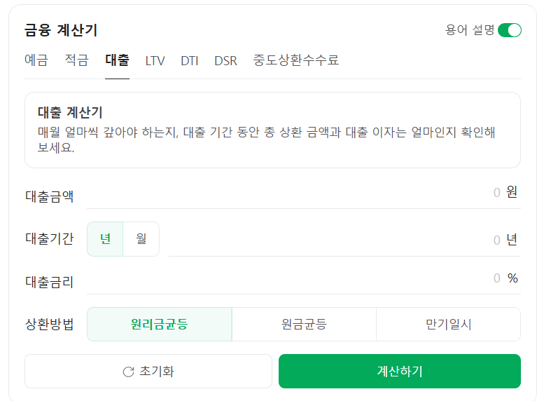 주택담보대출 이자계산기 3종류(출처-홈페이지)