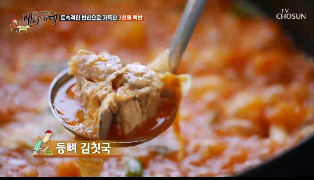 등뼈-김칫국