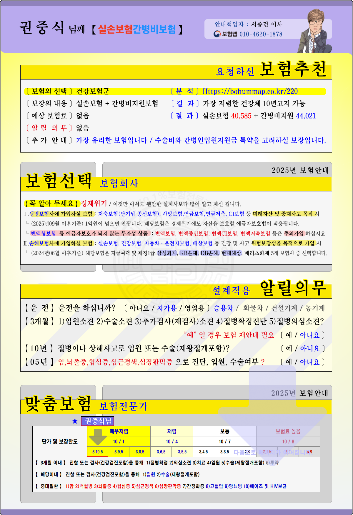 권중식님보험설계