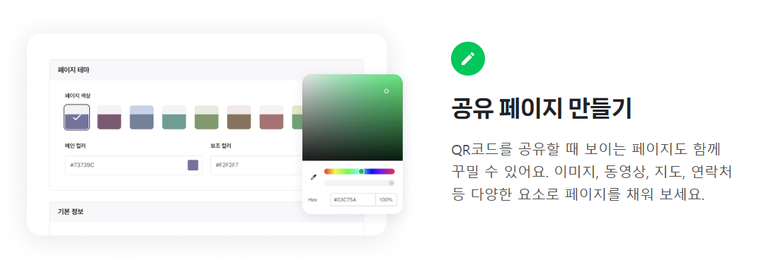 QR코드 만들기 방법
