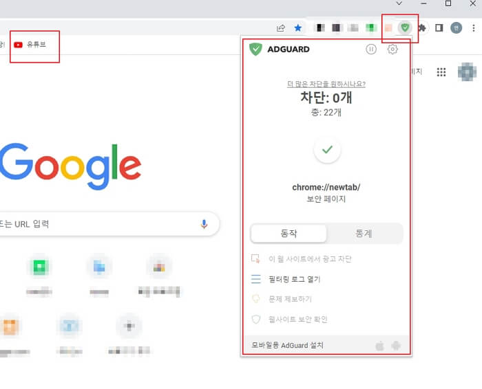 유튜브-광고제거-광고차단-애드가드-애드블록-adguard