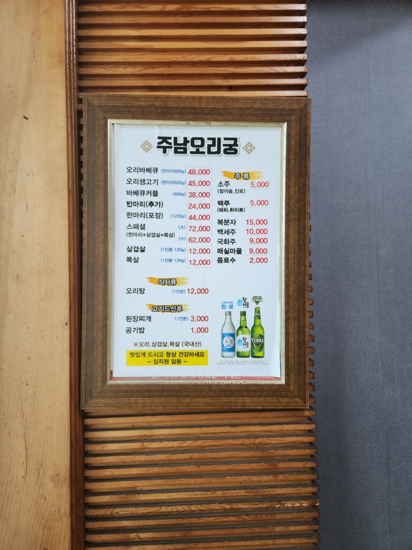 벽에 걸려 있는 음식점 메뉴의 모습