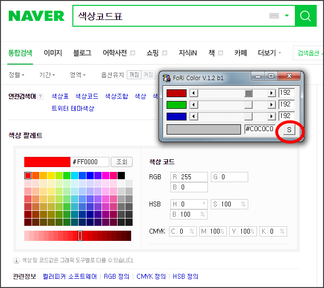 3-색상찾기-프로그램-실행