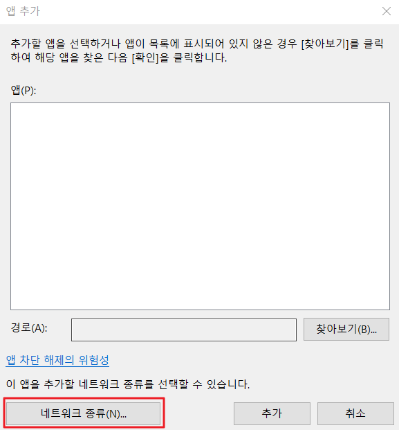 윈도우 방화벽 예외설정4