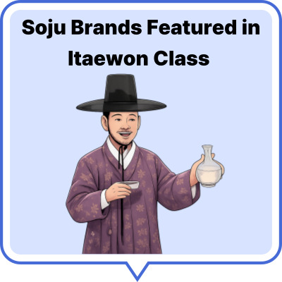 Soju Brands Featured in Itaewon Class Explained