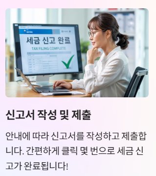 신고서 작성및 제출