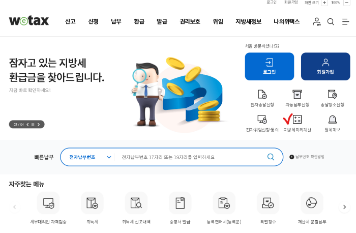 2024년-자동차세-납부방법