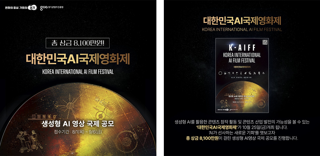 #생성형AI #AI #인공지능 #영화제 #AI영화제 #대한민국AI국제영화제