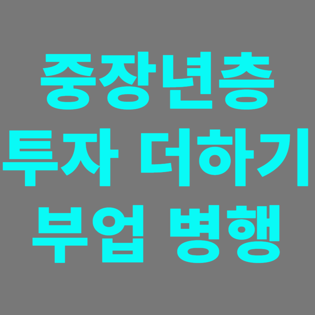 중장년층의 삶의 질을 조건 조합 알아보기