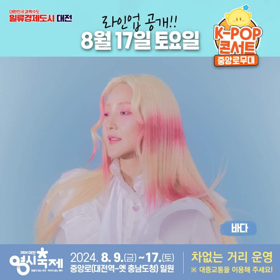 대전영시축제