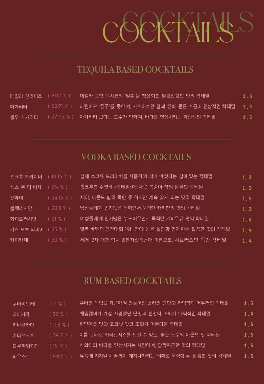 칵테일 메뉴판