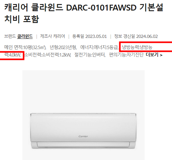 에어컨 냉방능력과 소비전력 확인2