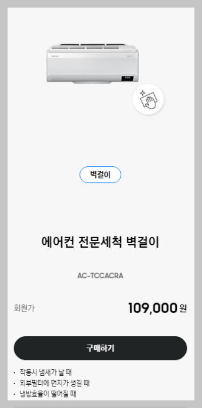 삼성에어컨청소