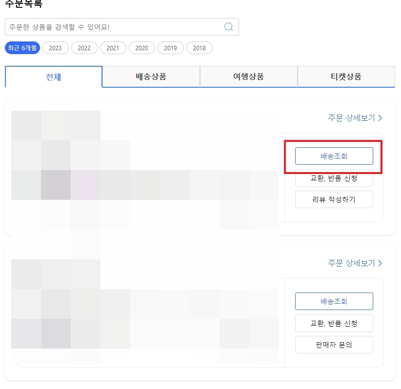 마이쿠팡의 주문 목록에서 배송 상태를 확인하는 과정