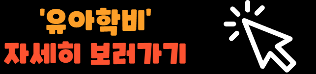 유아학비 (만 3세 ~ 5세 누리과정 지원) 신청방법