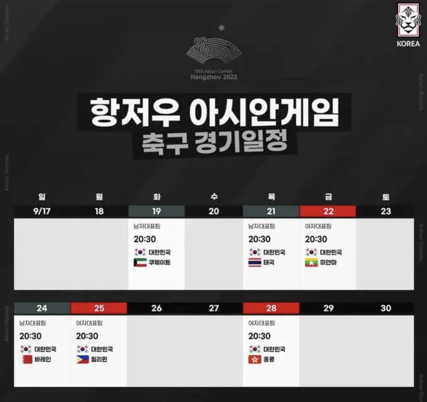 항저우 아시안게임 축구 일정 실시간 중계보기