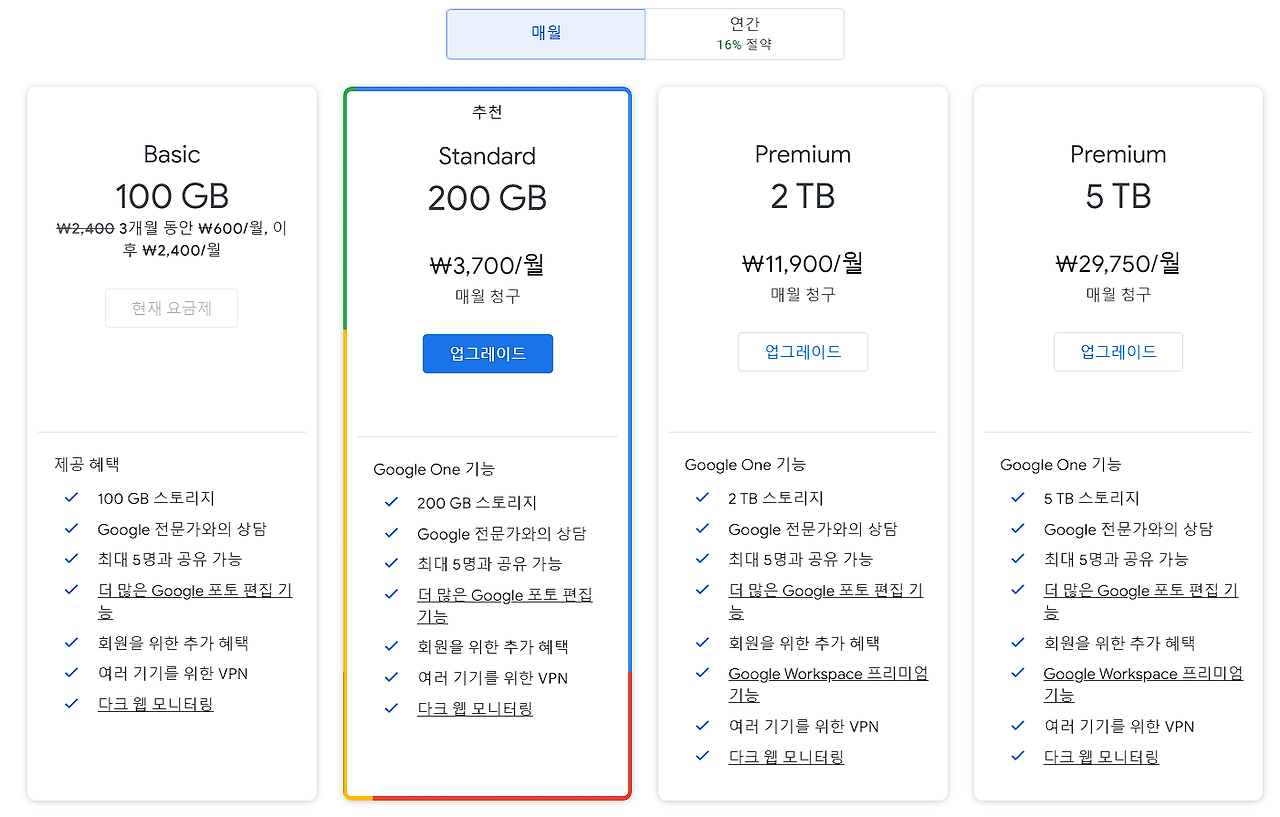 구글 드라이브 용량 확보 방법5