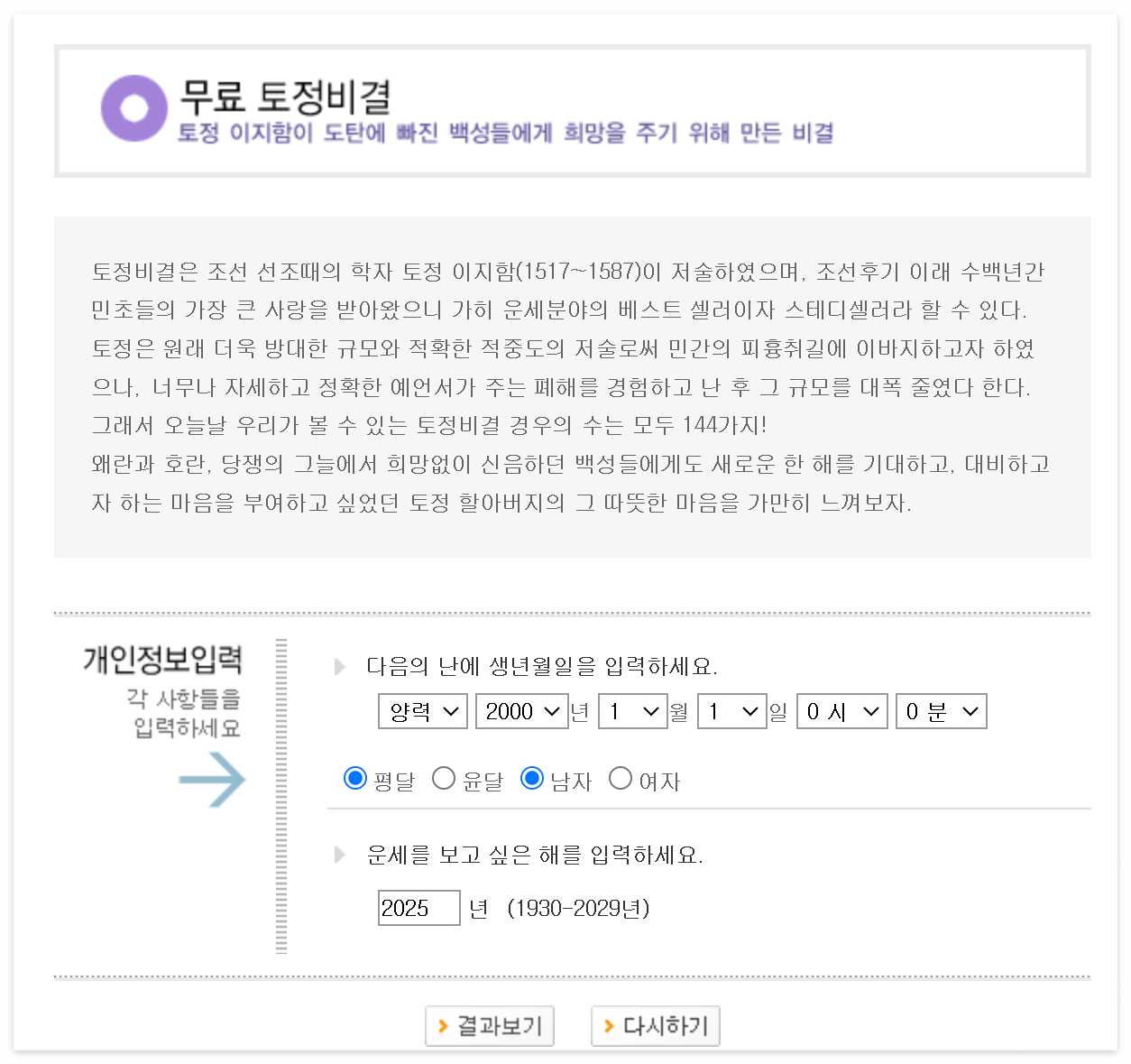 무료 토정비결 보는 방법 완벽 가이드! 신뢰할 수 있는 사이트 추천