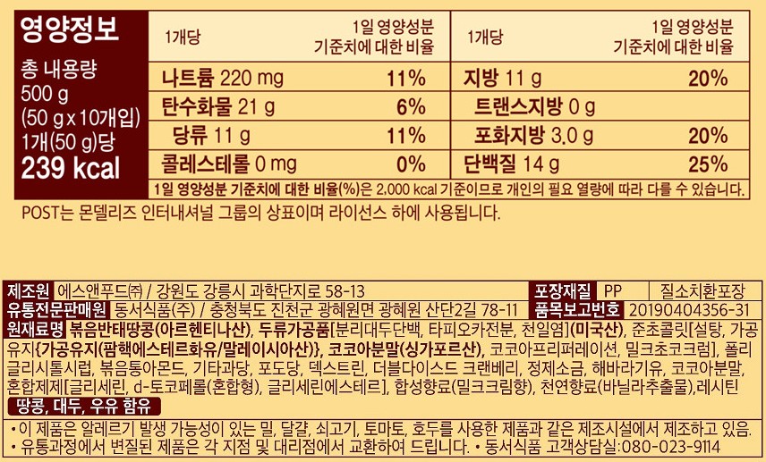 단백질바 영양정보