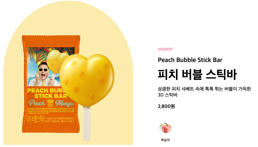 베스킨라빈스메뉴