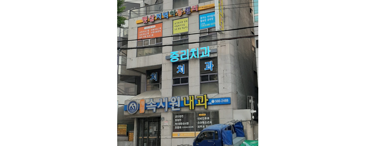 대구 서구 내과