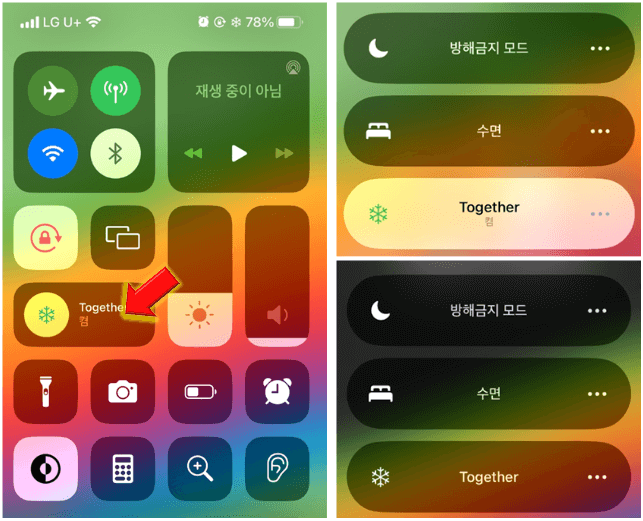 집중모드-끄기-및-해제-방법