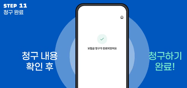 실손의료보험료 실손24 앱으로 신청하기