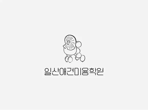 일산애견미용학원