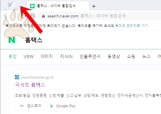 홈택스 크롬 오류 네이버 웨일 해결