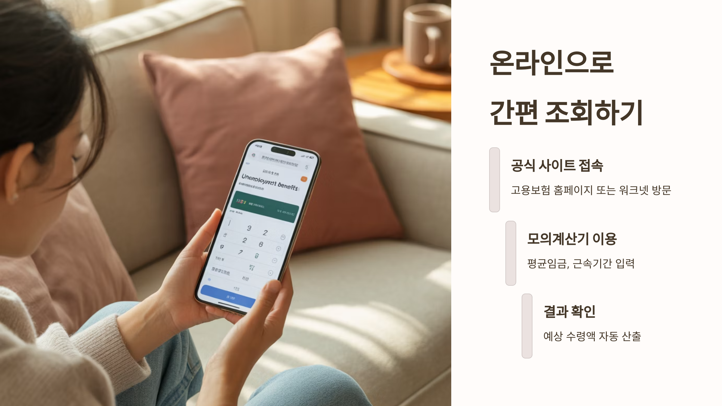 온라인으로 간편 조회하기