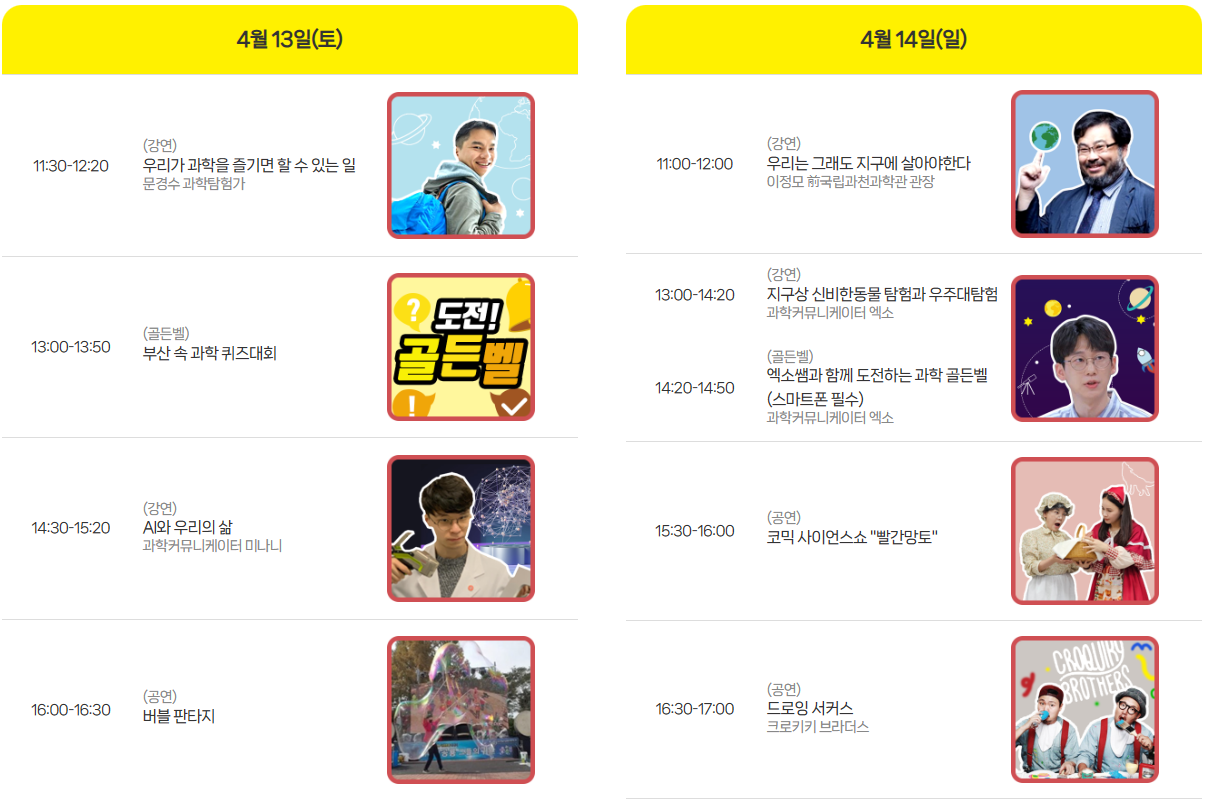 강연 및 공연 일정 안내