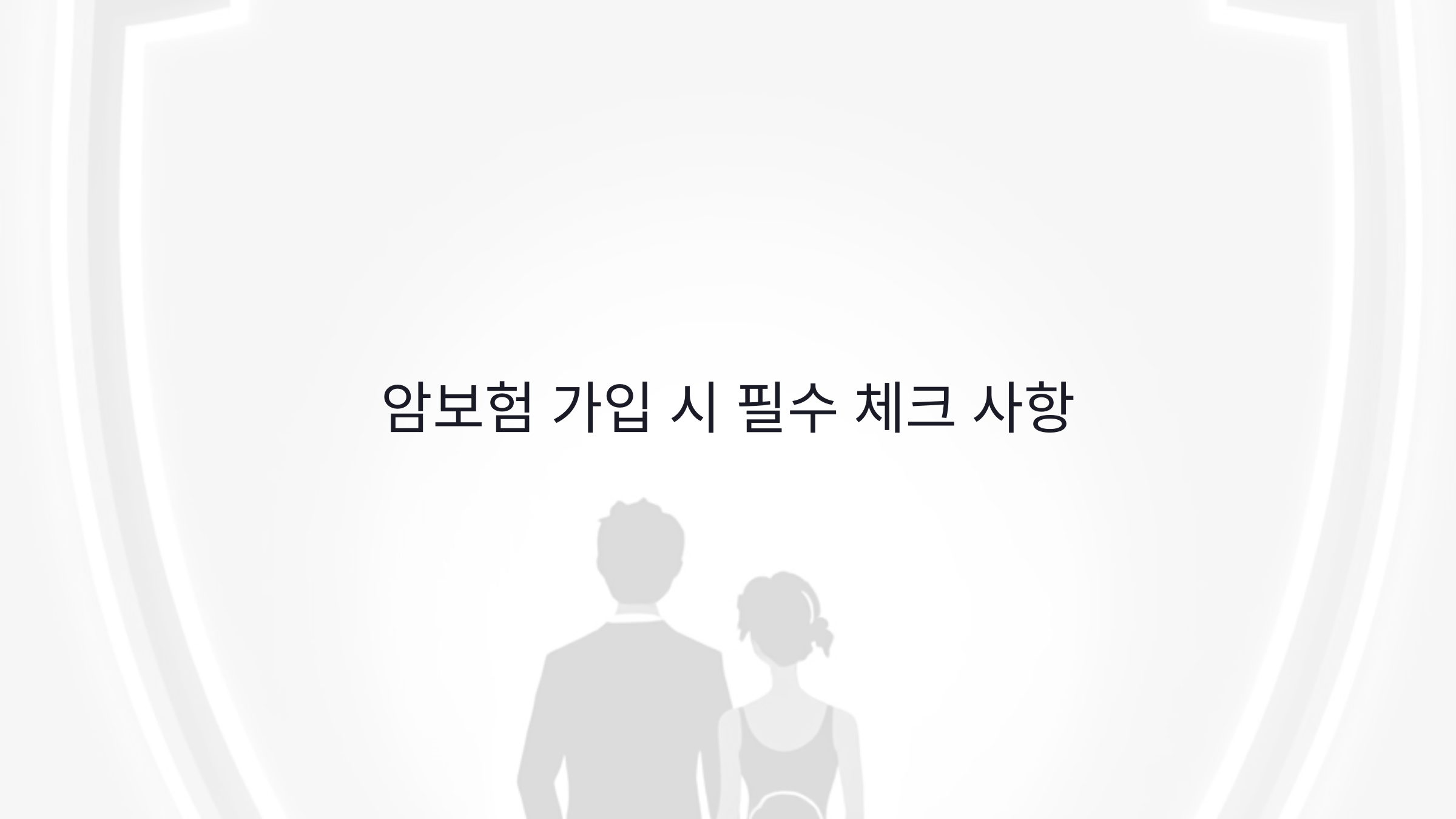 암보험