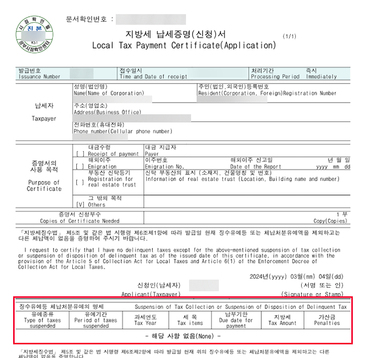 국세 지방세 완납증명서 인터넷 발급 방법 내 주변 무인발급기 위치