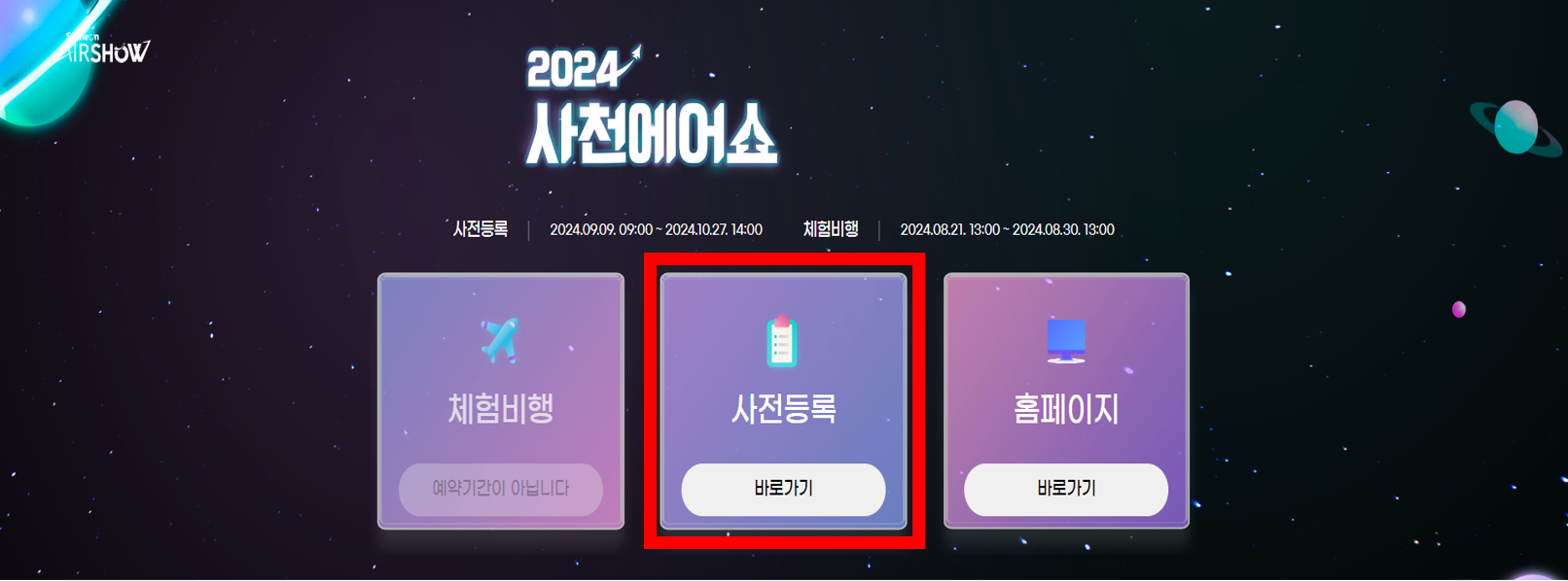 2024사천에어쇼
