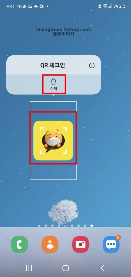 카카오-QR코드-위젯-삭제하는-방법