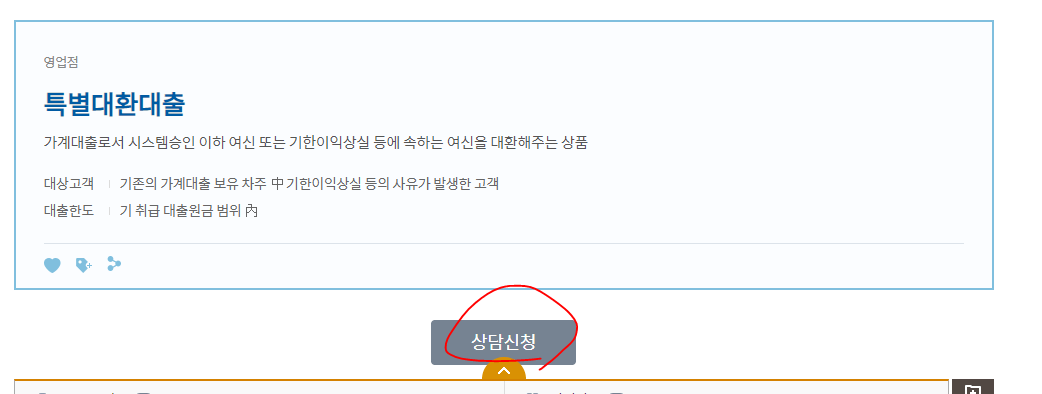 신한은행_특별_대환대출_사진5