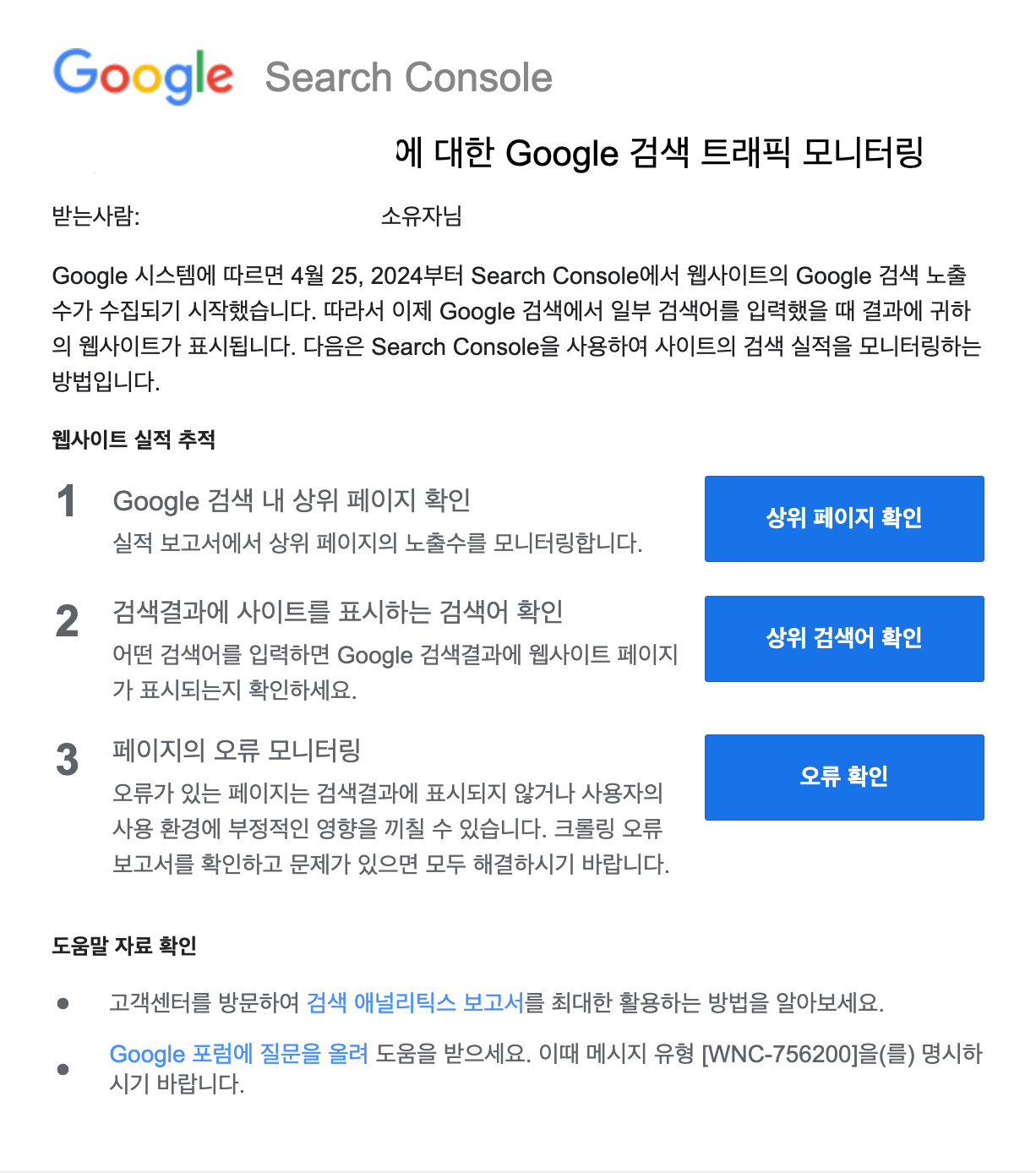 google 검색 트래픽 모니터링