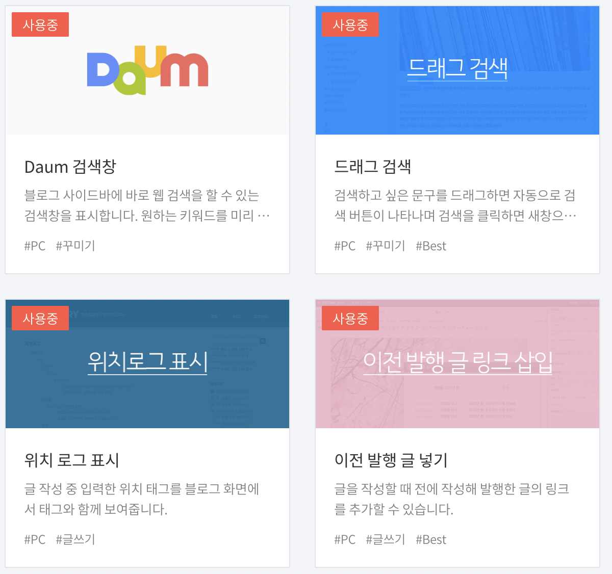 티스토리 플러그인