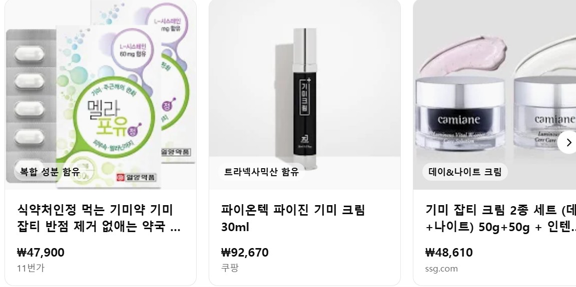 기미없애는 주요성분과 제품 사용 방법