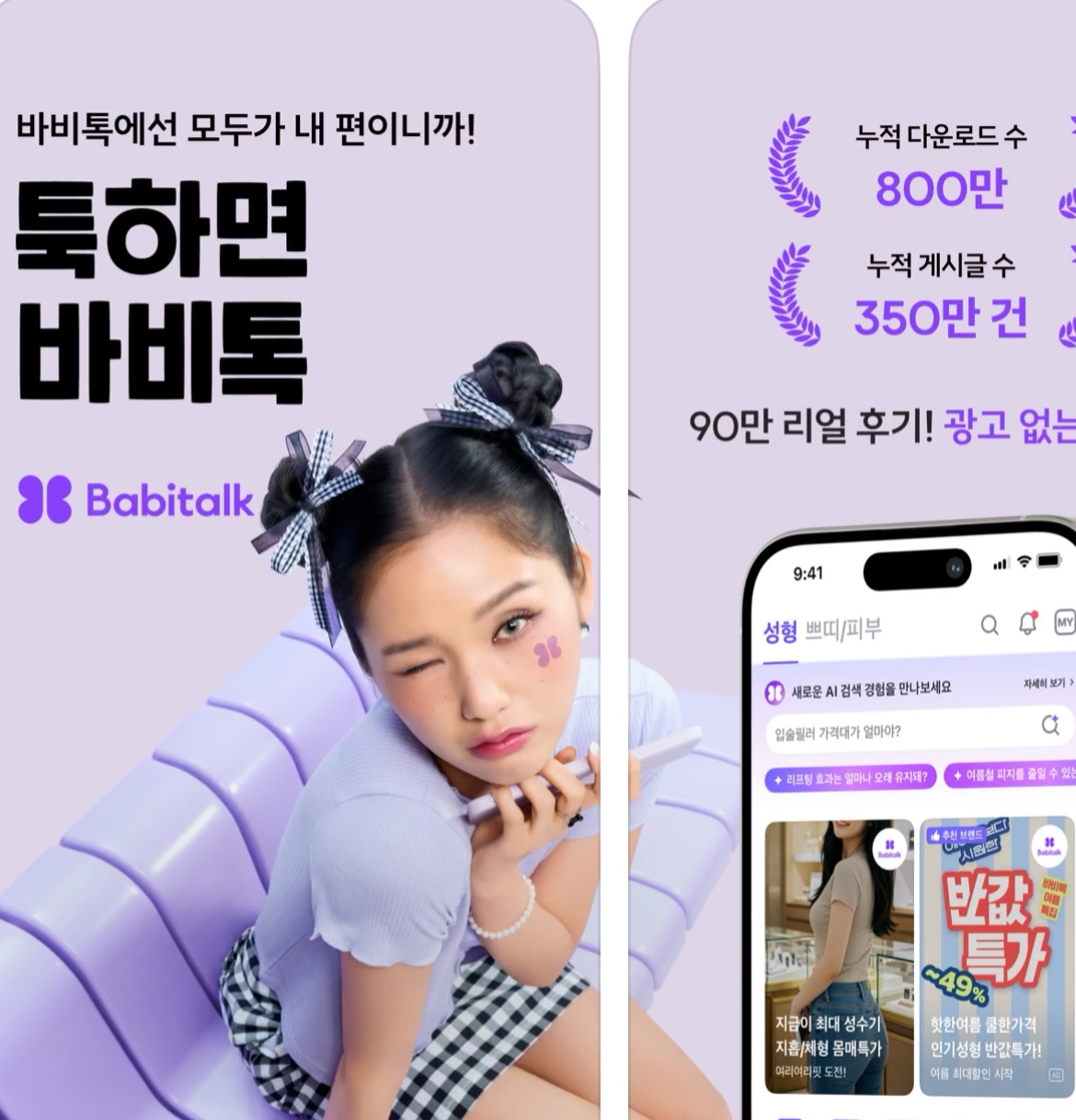 피부과, 성형외과 앱들 사진