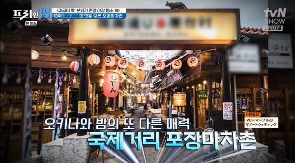 [프리한19] 분위기 좋은 야장 맛집 명소 13위 - 일본 오키나와 국제거리 포장마차촌