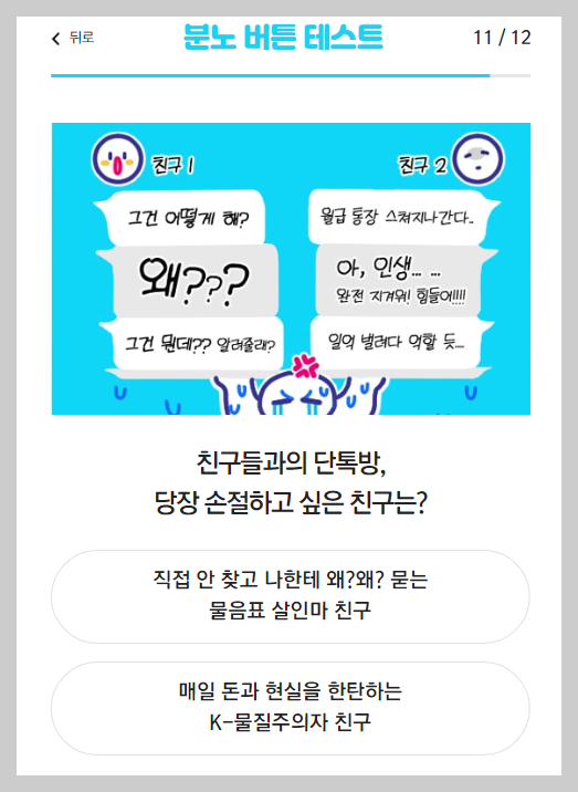 분노버튼테스트