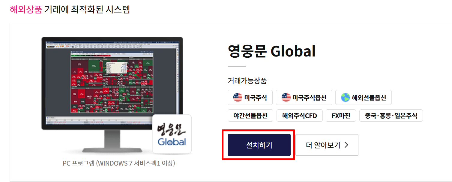 키움증권 영웅문 글로벌 다운로드