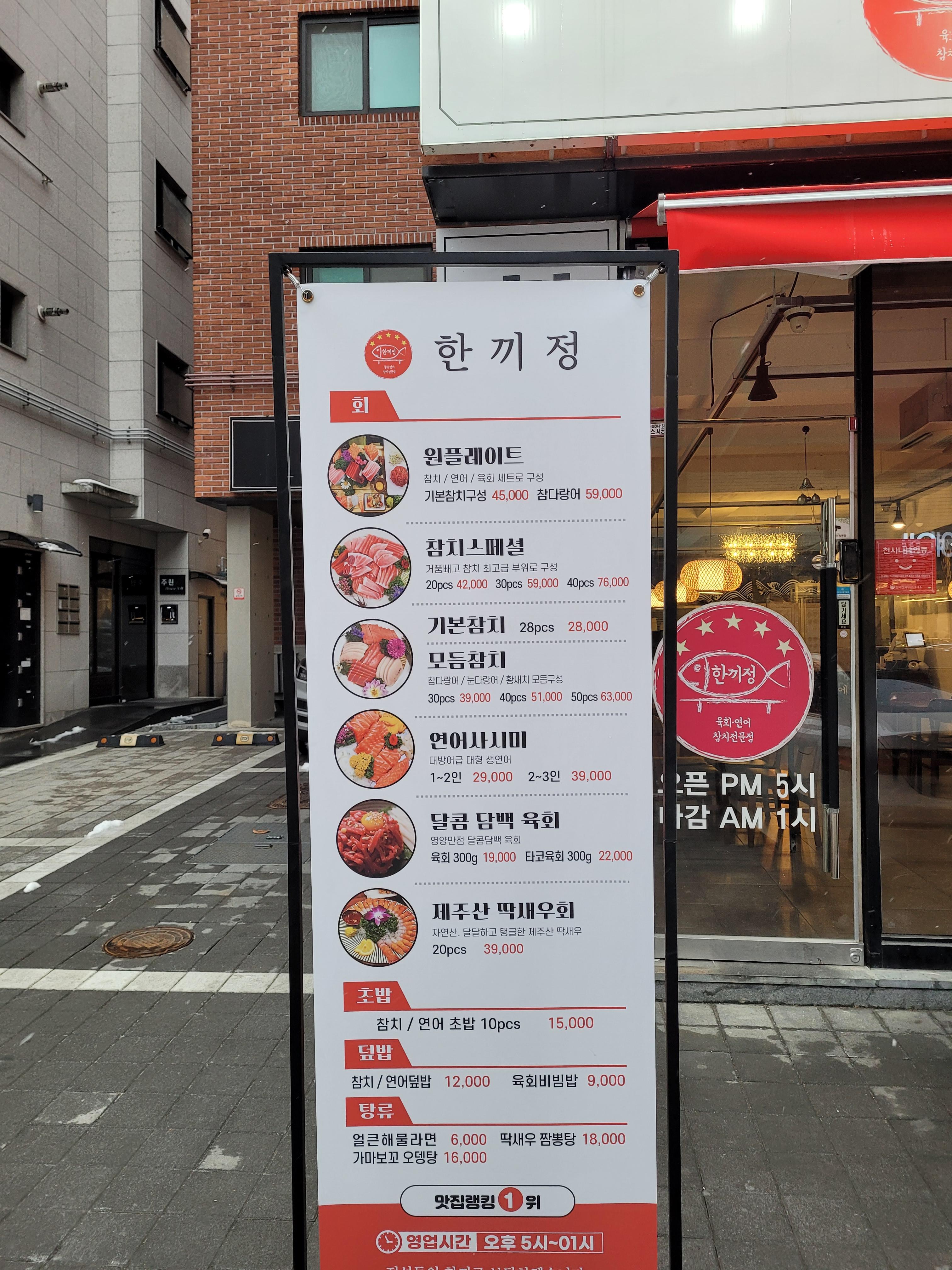 한끼정 입간판으로 되어 있는 메뉴판