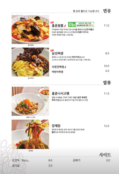 홍춘 메뉴
