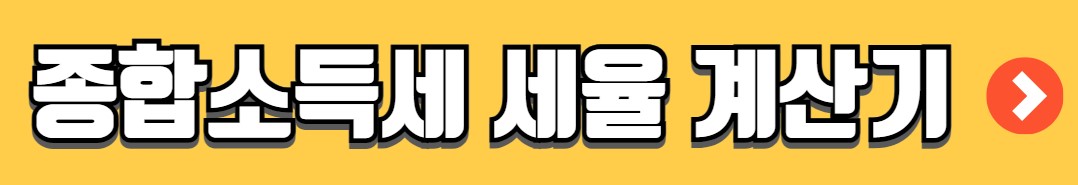종소세 신고기간 세율 신고대상