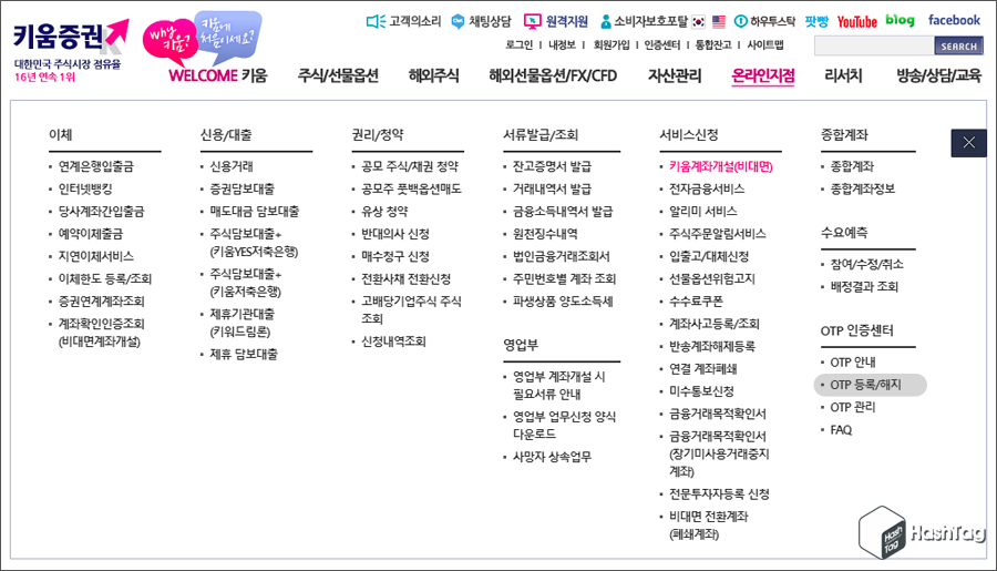 키움증권 OTP 등록/해지